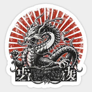 2024 Chinese New Year of the Wood Dragon 木龍年 Mù lóng nián Sticker